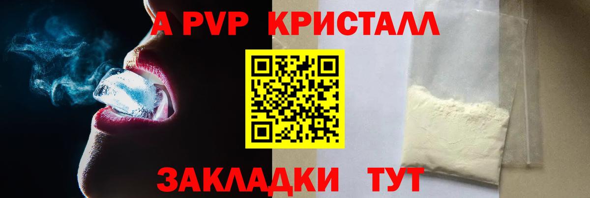 Alpha PVP мука  А ПВП СК  А ПВП  Alfa_PVP Crystall  Аксай 