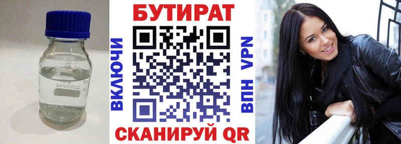 Бутират Butirat  Аксай 